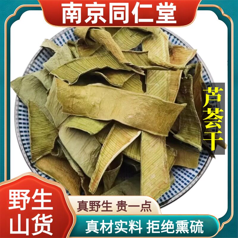 南京同仁堂野生特级芦荟干中药材泡水喝天然无硫包邮正品原料100g