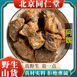 北京同仁堂野生特级阿魏中药材钓鱼专用天然无硫包邮正品原料100g