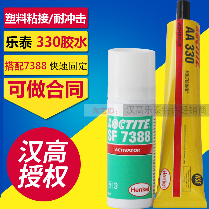 乐泰330胶水高强度结构胶乐泰7388促进剂耐冲击通用型磁钢粘接|ruв категории электронный словарь/электрический бумажных книг/канцелярские принадлежности, клей товаров, клей - от Buy2taobao.com для оказания профессиональной услуги покупки агента Taobao