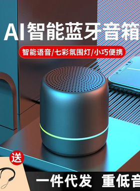 无线蓝牙音箱AI智能人工语音控制小型音响式低音炮大音量