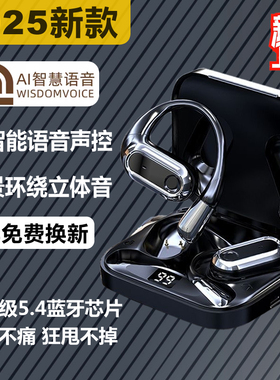 2025新款蓝牙耳机AI智能语音骨传导不入耳无线运动开车开放挂耳式