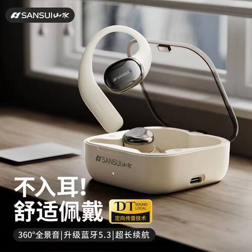 山水蓝牙耳机TW93无线挂耳式耳机