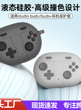 适用魔音beats studio buds+耳机保护套硅胶游戏机beats耳机软壳