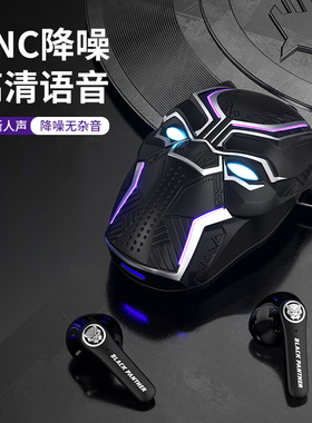 HMS6漫威黑豹无线创意蓝牙耳机电竞无感延迟炫酷RGB灯效长效续