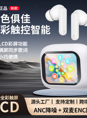 全彩触控屏anc+enc双降噪蓝牙耳机无线入耳式多功能新款私模2024