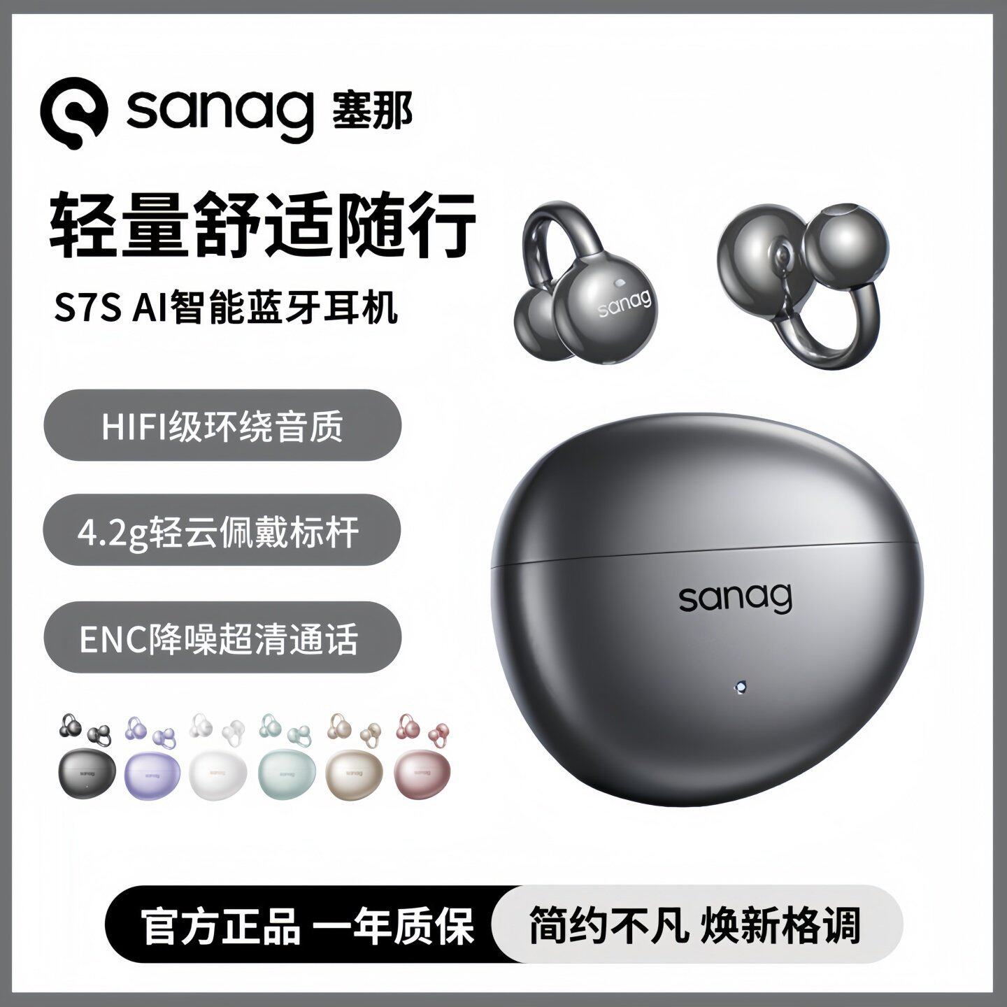 sanag塞那S7S蓝牙耳机耳夹式AI翻译气传导开放不入耳运动2025新款