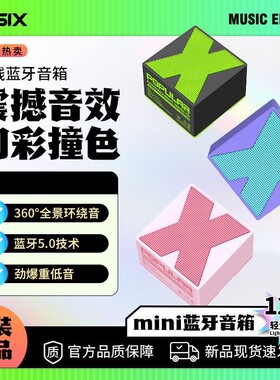 秀气蓝牙音箱低音炮高音质音箱户外basix希斯音响小型户外轻