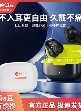 华硕a豆气传导蓝牙耳机无线不入耳夹降噪挂耳式超长续航运动跑步