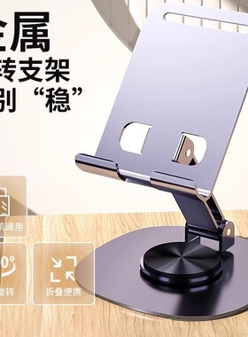 【全金属】720°旋转折叠手机支架追剧网课平板懒人支撑架