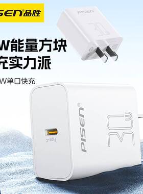 品胜pd30w充电头 适用苹果15充电器iphone14iPad快充插头套装