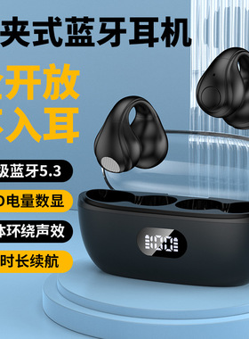 耳夹耳式不入耳无线蓝牙耳机无线蓝牙耳机5.3数显 超长续航耳机