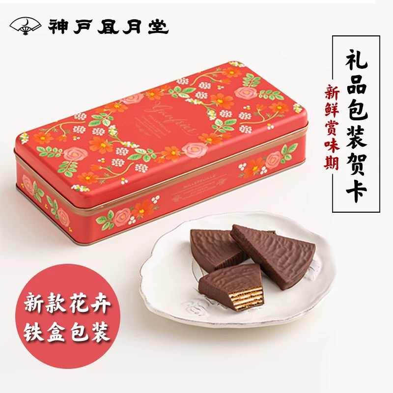 【送礼推荐】日本进口神户风月堂巧克力草莓威化夹心饼干送礼礼盒
