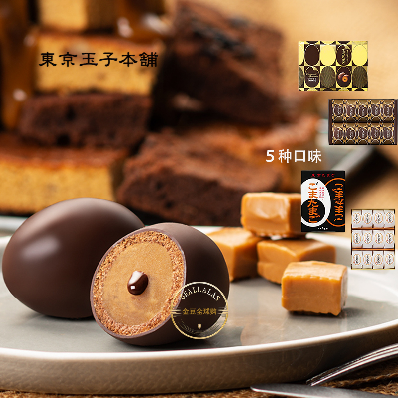 日本东京玉子本铺小鸡银座黑芝麻巧克力夹心蛋糕点心甜品礼盒零食