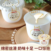 日本ohayo炼乳牛奶布丁浓郁点心甜品网红健康营养杯装 进口零食