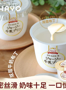 【泡沫箱加冰袋发】日本ohayo炼乳牛奶布丁浓郁点心甜品营养杯装
