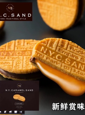 日本N.Y.C. SAND纽约焦糖拉丝巧克力夹心饼干甜品礼盒进口零食