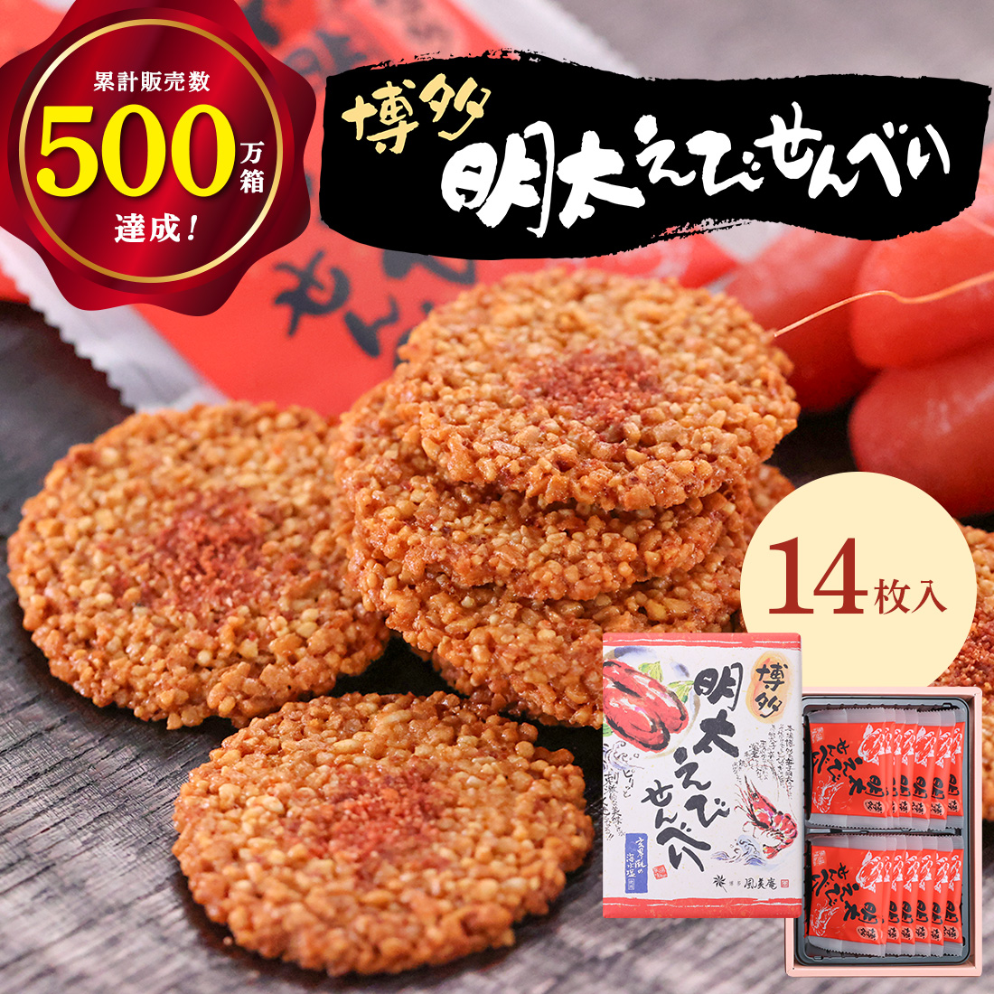 日本博多明太子海老仙贝米饼煎饼干礼盒办公室休闲进口零食