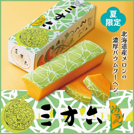 全款现货日本北海道特产柳月三方六夏季哈密瓜年轮蛋糕点心伴手礼