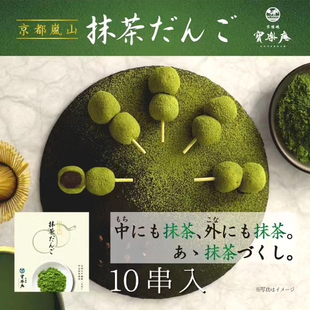 现货速发日本京嵯峨宝乐庵京都岚山豆沙夹心抹茶团子大福点心礼盒
