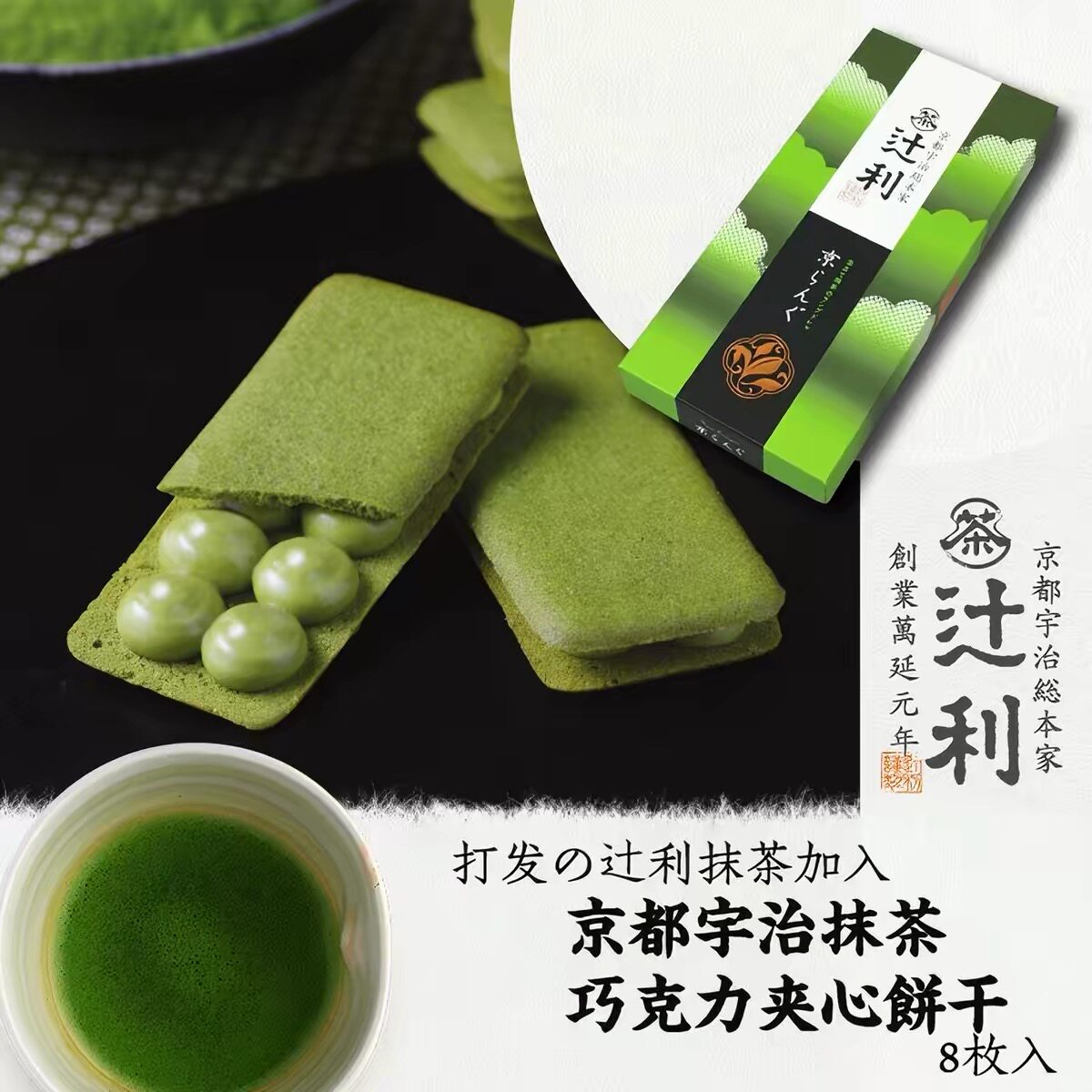 日本辻利京都宇治抹茶焙茶巧克力饼干曲奇礼盒进口办公室休闲零食