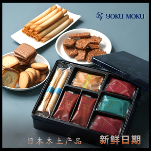 日本进口零食YOKUMOKU手工蛋卷巧克力曲奇饼干组合 现货 新品