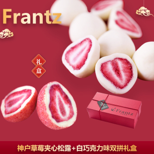 现货促销 神户Frantz草莓夹心松露白巧克力味双拼礼盒进口零食