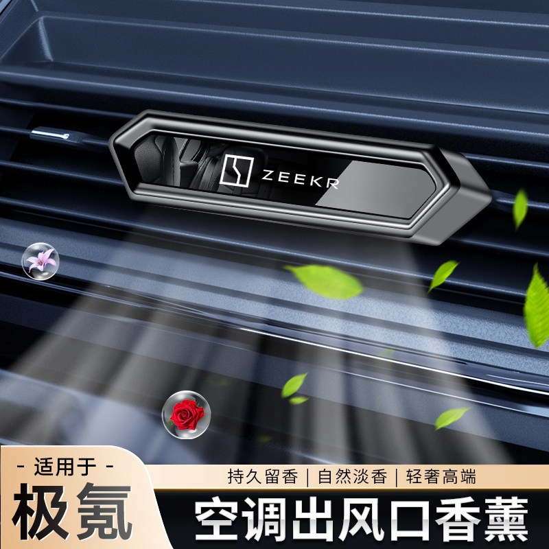 24款极氪车载香薰001/007极氪x汽车内出风口空调香水香氛持久摆件