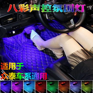 饰配件SR7气氛灯sr9 T700车内氛围灯E200装 众泰t600 coupe内饰改装