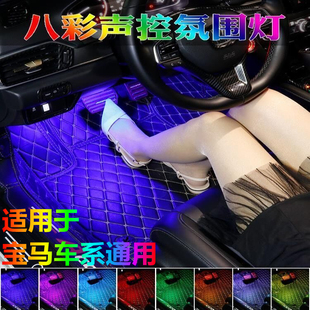 适用于宝马3系4系5系7系3GT氛围灯新X1X3X4X5X6车内气氛灯改装 灯