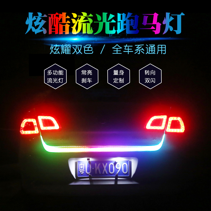 名爵6 ZS锐腾GS MG6 MG5 MG3 GT汽车尾箱流光灯改装刹车七彩LED灯