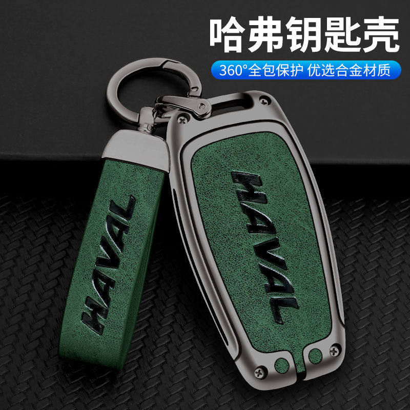 适用于22 20 19 18 17 16 15款哈佛H9钥匙套保护包专用钥匙壳,汽车用品/电子/清洗/改装,车用钥匙包,淘宝优惠券,粉丝福利购,淘宝优惠卷