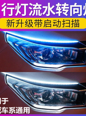 荣威RX5RX3RX8i5i6MARVELX PLUS流光LED转向灯汽车日行灯导光条