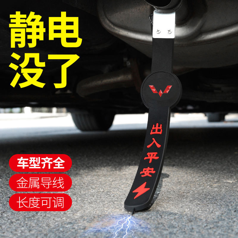 五菱之光宏光S S1/S3征程汽车用防静电带接地条拖地链改装饰用品