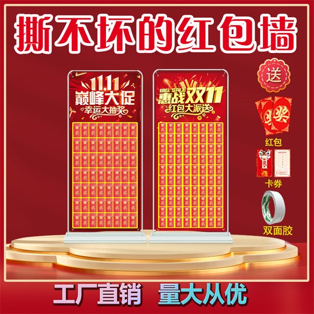 双十一红包墙定制开业促销装饰背景墙周年庆招生活动超市自粘海报