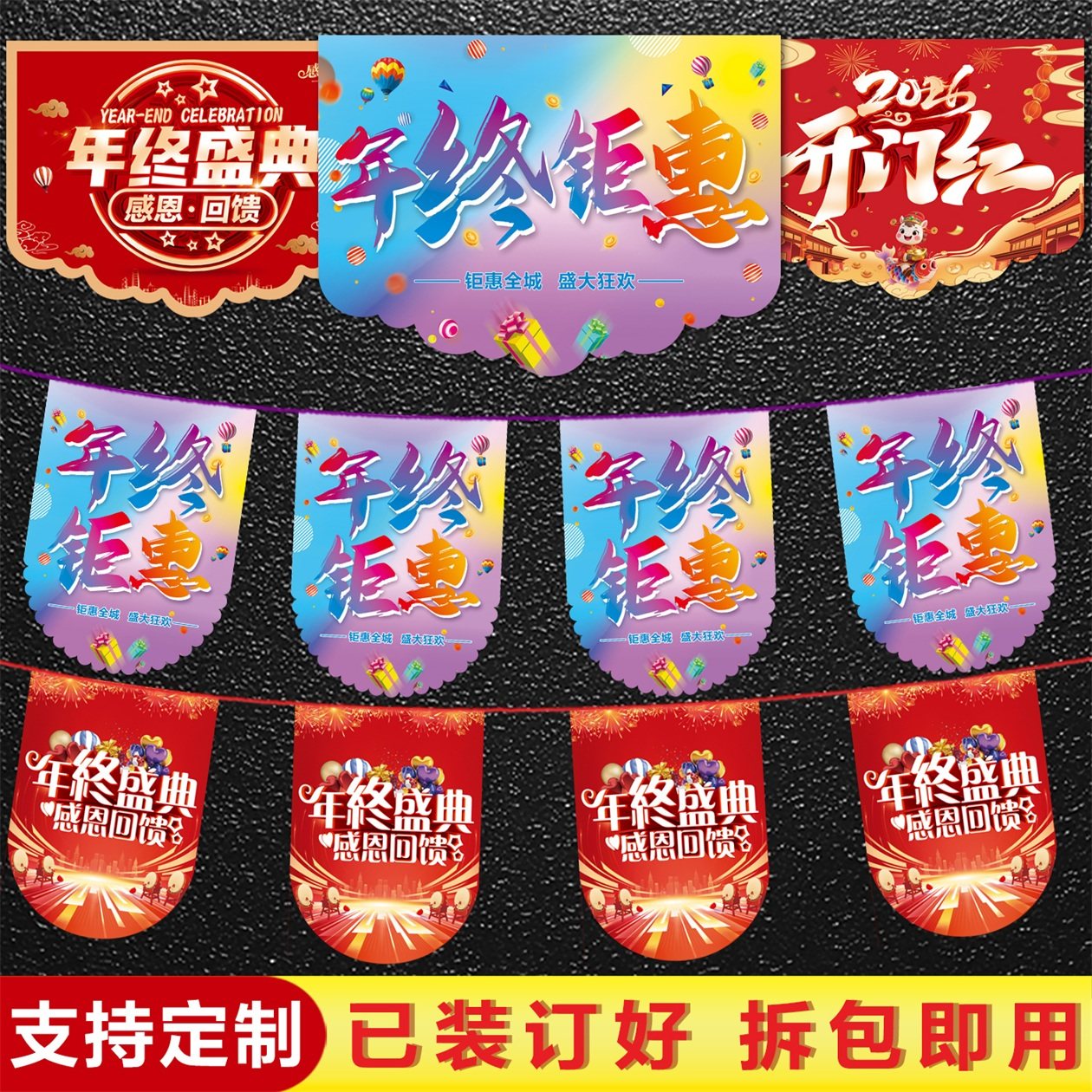 年终吊旗定制开业气氛布置周年店庆装饰节日彩旗广告超市串旗商场