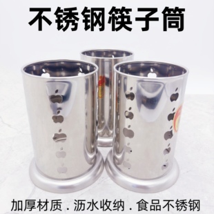 不锈钢筷子筒筷笼子家用筷子餐具收纳盒沥水筷子架吸管桶竹签筒