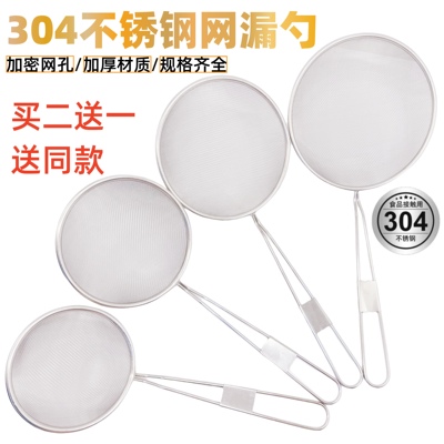 漏勺过滤网不锈钢304家用超细厨房豆浆滤密网捞炸勺大号商用笊篱