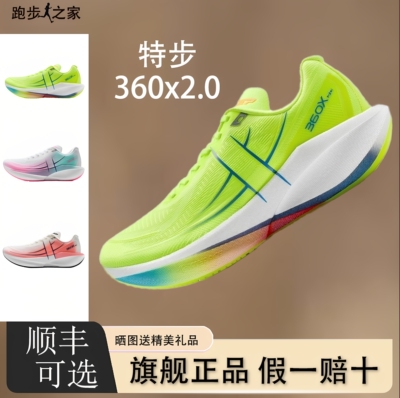 特步360X2.0丨专业马拉松跑步鞋男竞速碳板跑鞋减震运动训练鞋