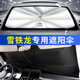 雪铁龙爱丽舍世嘉C4 XR汽车防晒隔热遮阳挡帘停车用遮阳伞专用