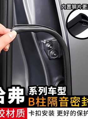 适用哈弗H6枭龙H6S大狗神兽M6H5F7赤兔全车汽车门隔音密封条改装