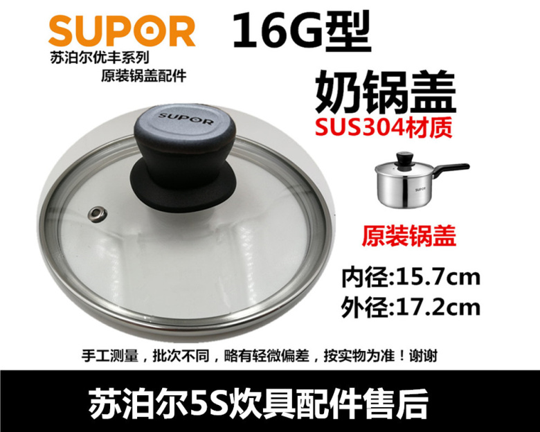 苏泊尔16cm原装G型锅盖304材质汤锅煎锅钢化玻璃通用锅盖配件16Z1