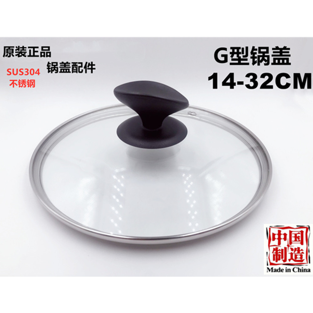 苏泊尔玻璃盖304材质G型锅盖14 16 18 20 22 24 26 28 32cm爱仕达