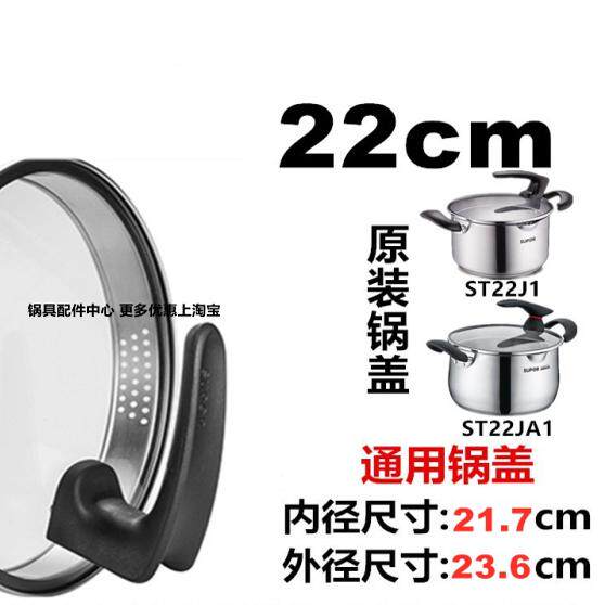 304材质 可立锅盖 22cm巧立汤锅 优卡锅盖 炫彩锅 通用爱仕达