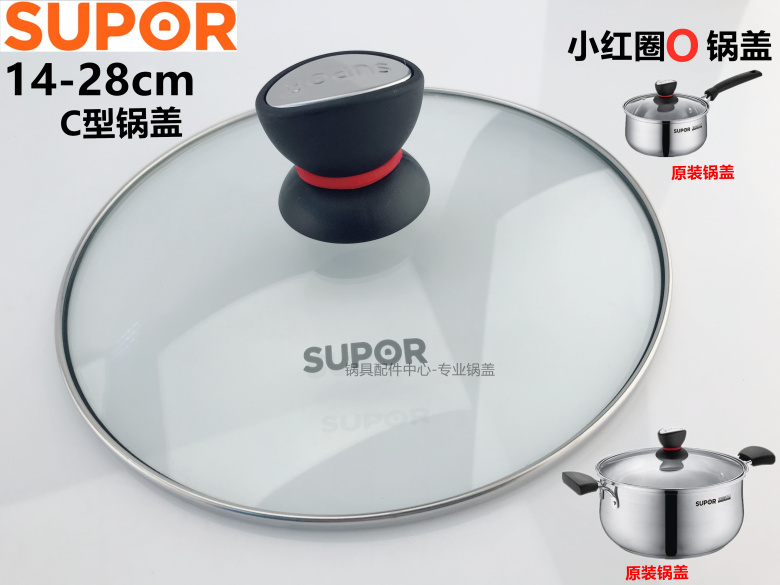 苏泊尔304材质小红圈锅盖14 16 18 20 22 24 26cm奶锅汤锅蒸锅盖