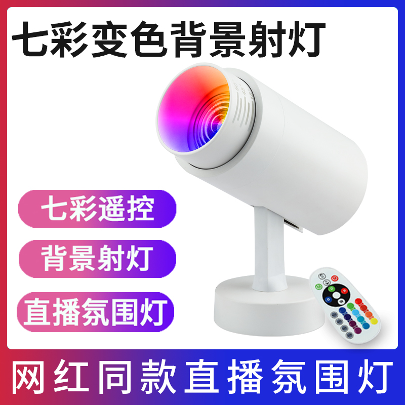 抖音网红氛围灯主播直播间拍视频跳舞LED彩色背景灯变色七彩射灯