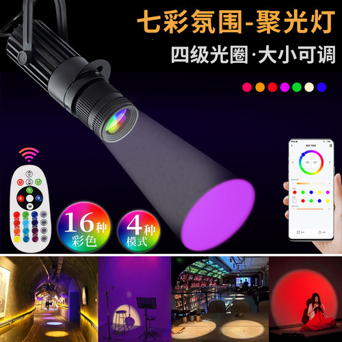 舞台演绎氛围七彩变色聚光灯