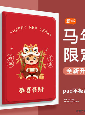 iPad a16保护套iPad11马年air7/6平板2025新款保护壳ipd5硅胶a2902适用10.2苹果aipai卡通2898支架ipda防摔九