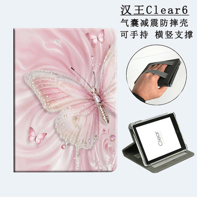 适用汉王clear7保护套轻薄7英寸手持气囊防摔壳clear7turbo阅读器汉王6pro电纸书便携Clear6 6Plus支架透明壳