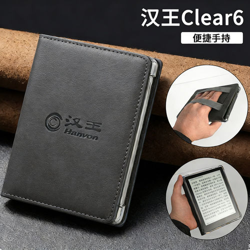 适用汉王clear6plu/sclear7Turbo防摔保护壳Hanvon Clear7英寸阅读器clear6轻薄气囊Clear6pr0商务支架保护套