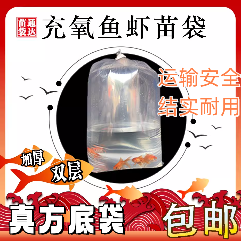 观赏鱼打包袋鱼苗袋虾苗袋活鱼氧气打包袋装鱼氧气袋水族鱼打包袋,包装,礼品袋/塑料袋,淘宝优惠券,粉丝福利购,淘宝优惠卷